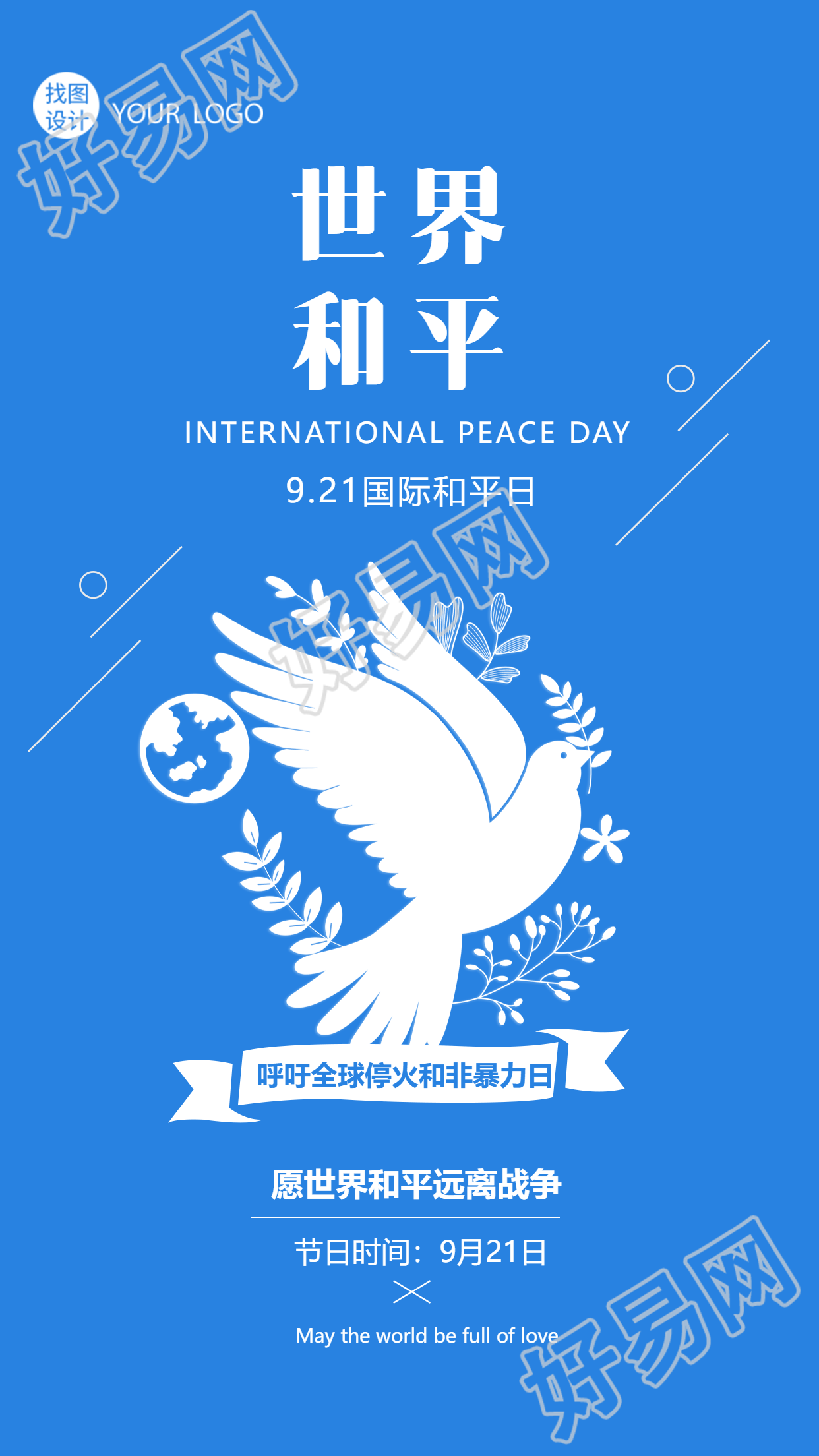 蓝色极简风国际和平日纪念活动宣传手机海报