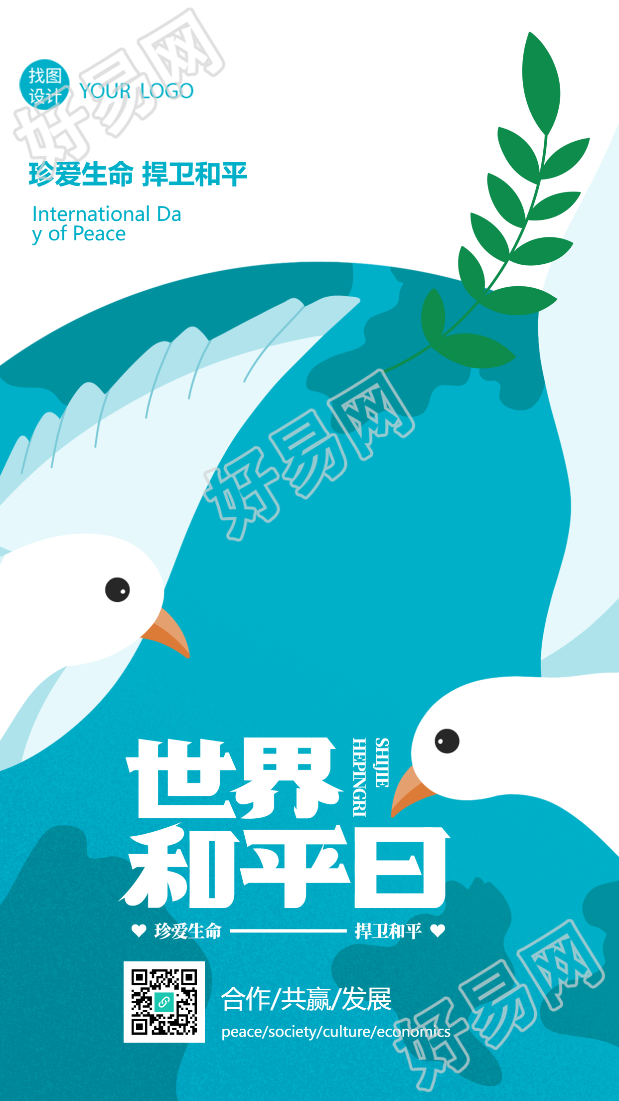 世界和平日珍爱生命卡通白鸽手机海报