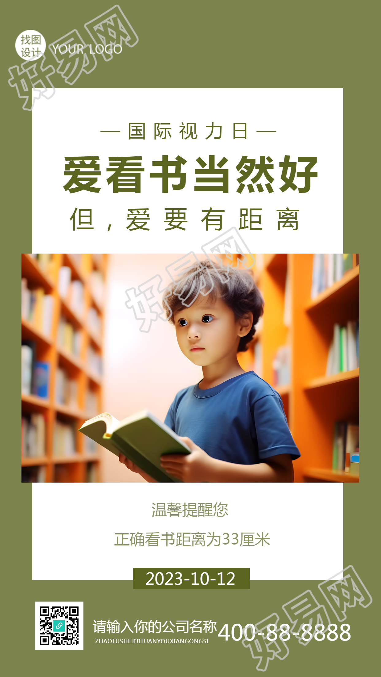世界视力日图书馆看书的小男孩实景手机海报
