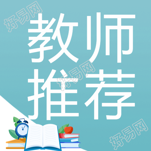 雾霾蓝简约教师推荐事迹展示微信公众号次图