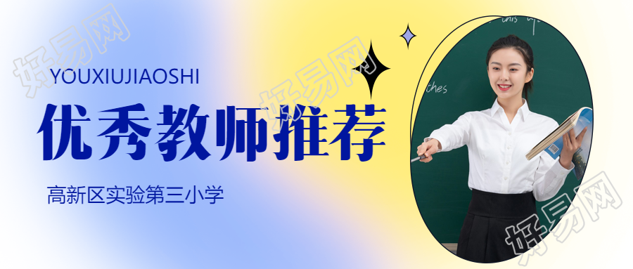 提灯引路优秀教师推荐弥散风微信公众号首图