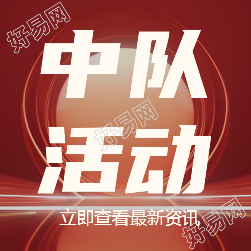 中队活动袭击小股的敌军微信公众号次图