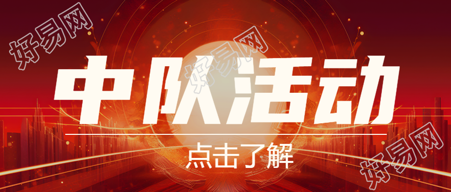 民兵部队中队活动亮眼红日微信公众号首图