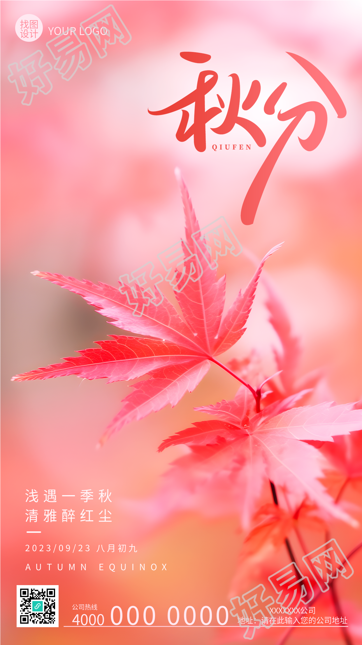 秋分时节红色枫叶实景创意手机海报