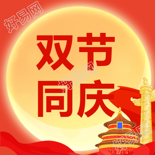 双节同庆卡通天坛圆月微信公众号次图