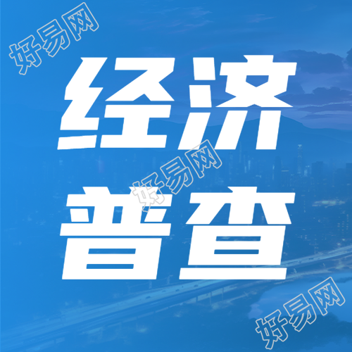 蓝色渐变经济普查提高管理水平微信公众号次图