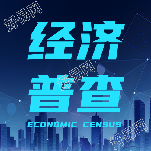 简约经济普查夜晚城市建筑微信公众号次图