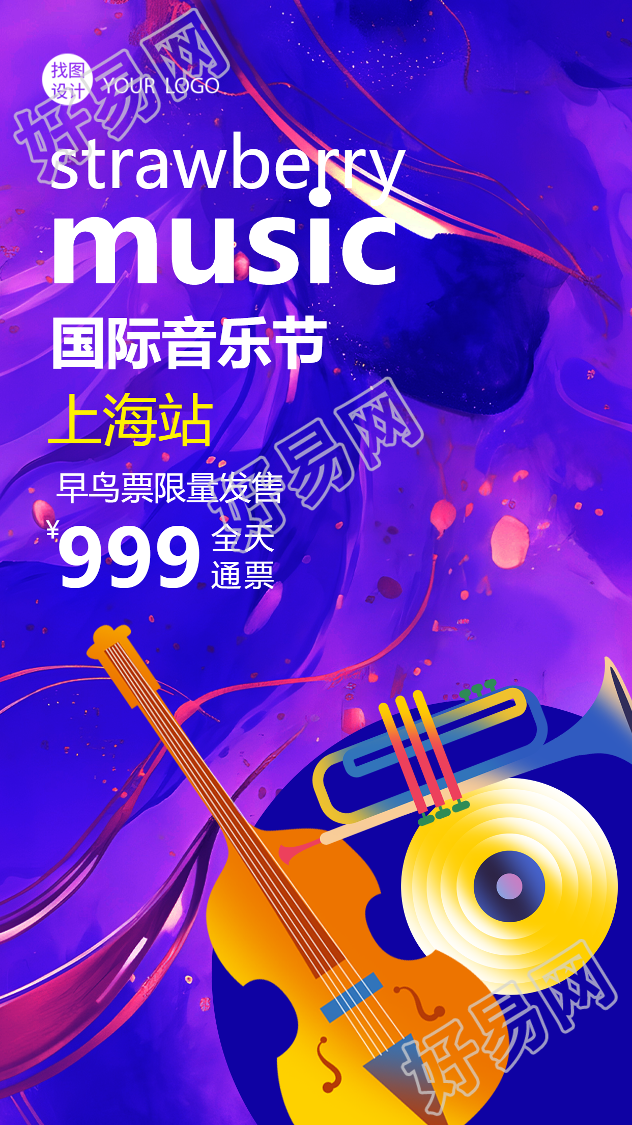 紫色创意国际音乐节早鸟票限量发售手机海报