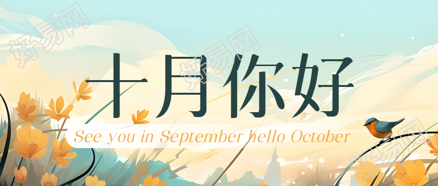 树枝上的胖小鸟十月你好创意微信公众号首图