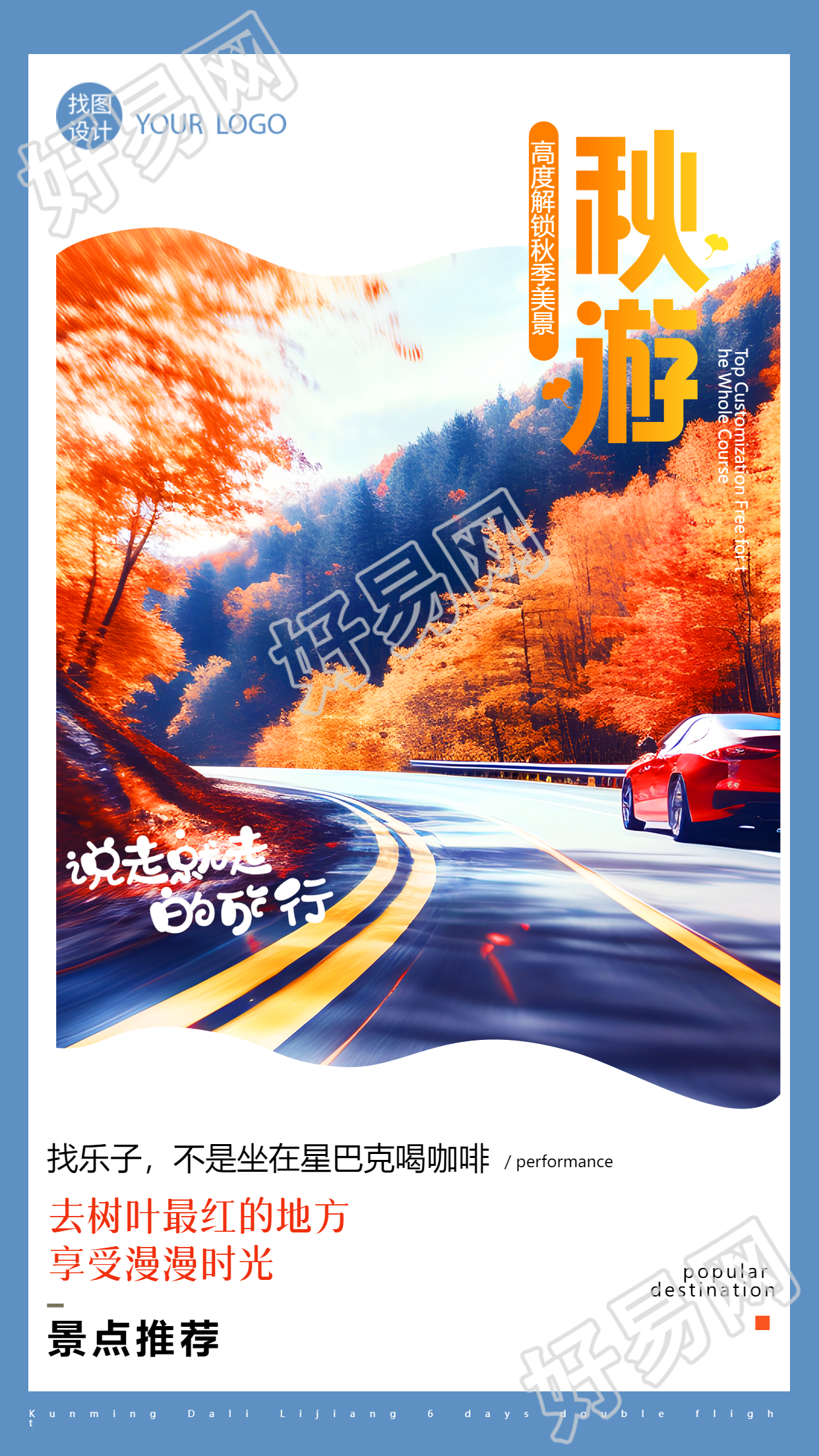 山中枫叶大自然美景秋游手机海报