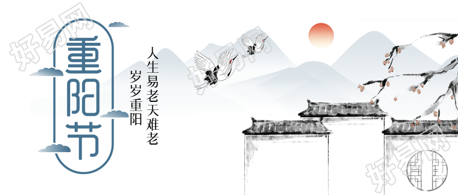 民间传统节日重阳节敬老微信公众号首图