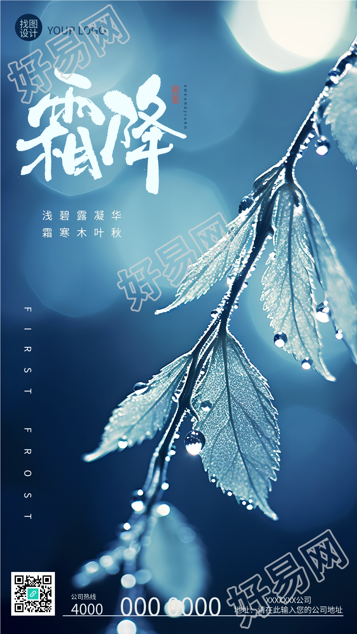 唯美半透明树叶24节气霜降手机海报