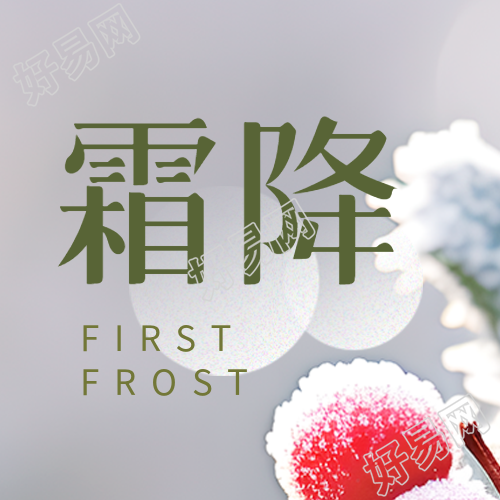 高级感二十四节气霜降美景微信公众号次图