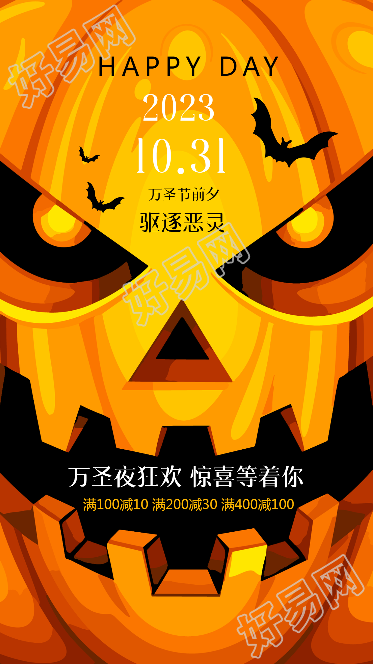 创意南瓜怪背景万圣夜狂欢满减手机海报