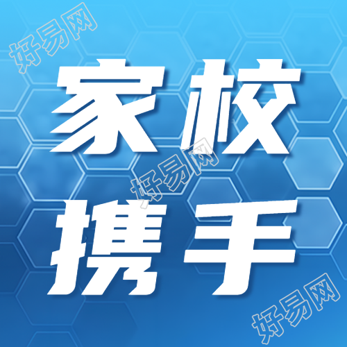 蓝色渐变家校携手促进相互理解微信公众号次图