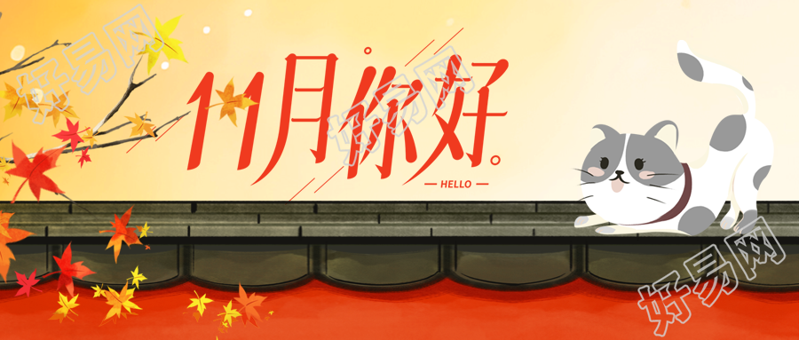 飘落的红枫叶11月你好唯美微信公众号首图