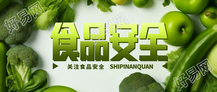 绿色渐变食品安全减少农药残留微信公众号首图