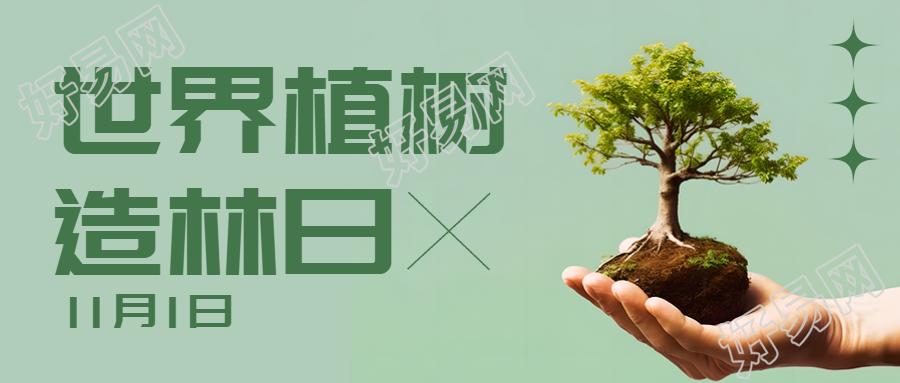 手捧树苗实景世界植树造林日宣传微信公众号首图
