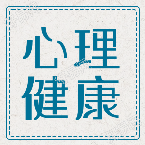 简约纸质背景心理健康讲座微信公众号次图