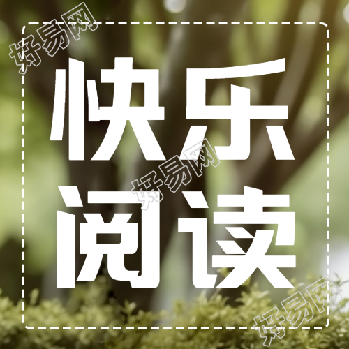 朦胧感大树背景快乐阅读微信公众号次图
