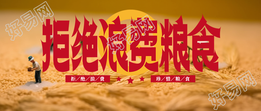 世界粮食日麦粒旁的玩具小人微信公众号首图