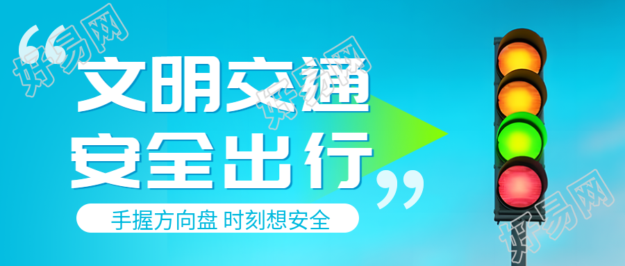 驾驶者交通安全知识科普微信公众号首图