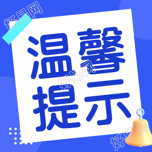 明亮蓝色温馨提示友情告知微信公众号次图
