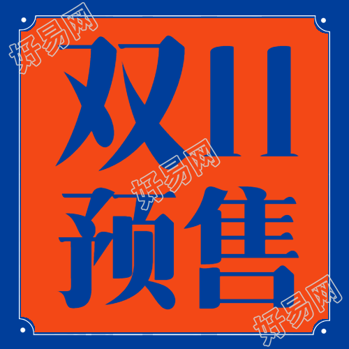 天猫狂欢购物节双11预售微信公众号次图