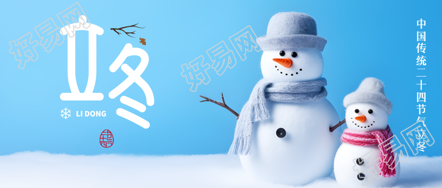 戴帽子的小雪人24节气立冬微信公众号首图