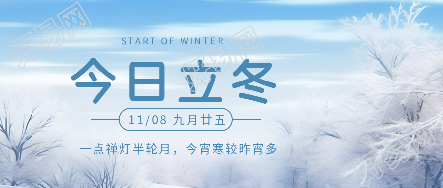 清澈蓝天立冬时节阴雨寒冻微信公众号首图