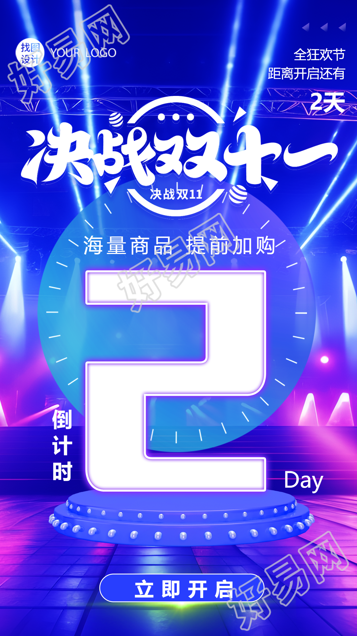 决战双十一倒计时2天海量商品提前加购手机海报