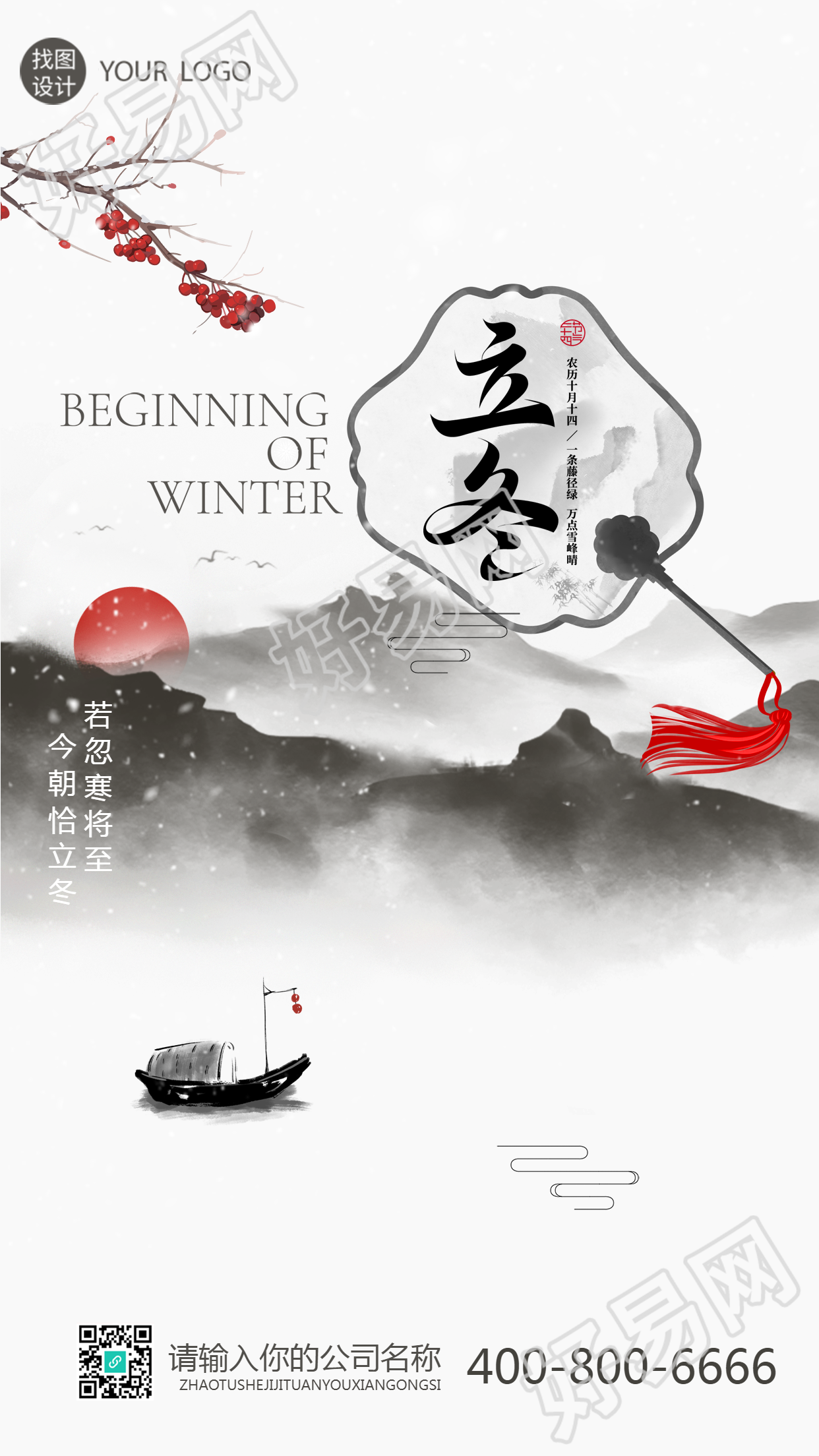 国风团扇红梅二十四节气立冬创意手机海报
