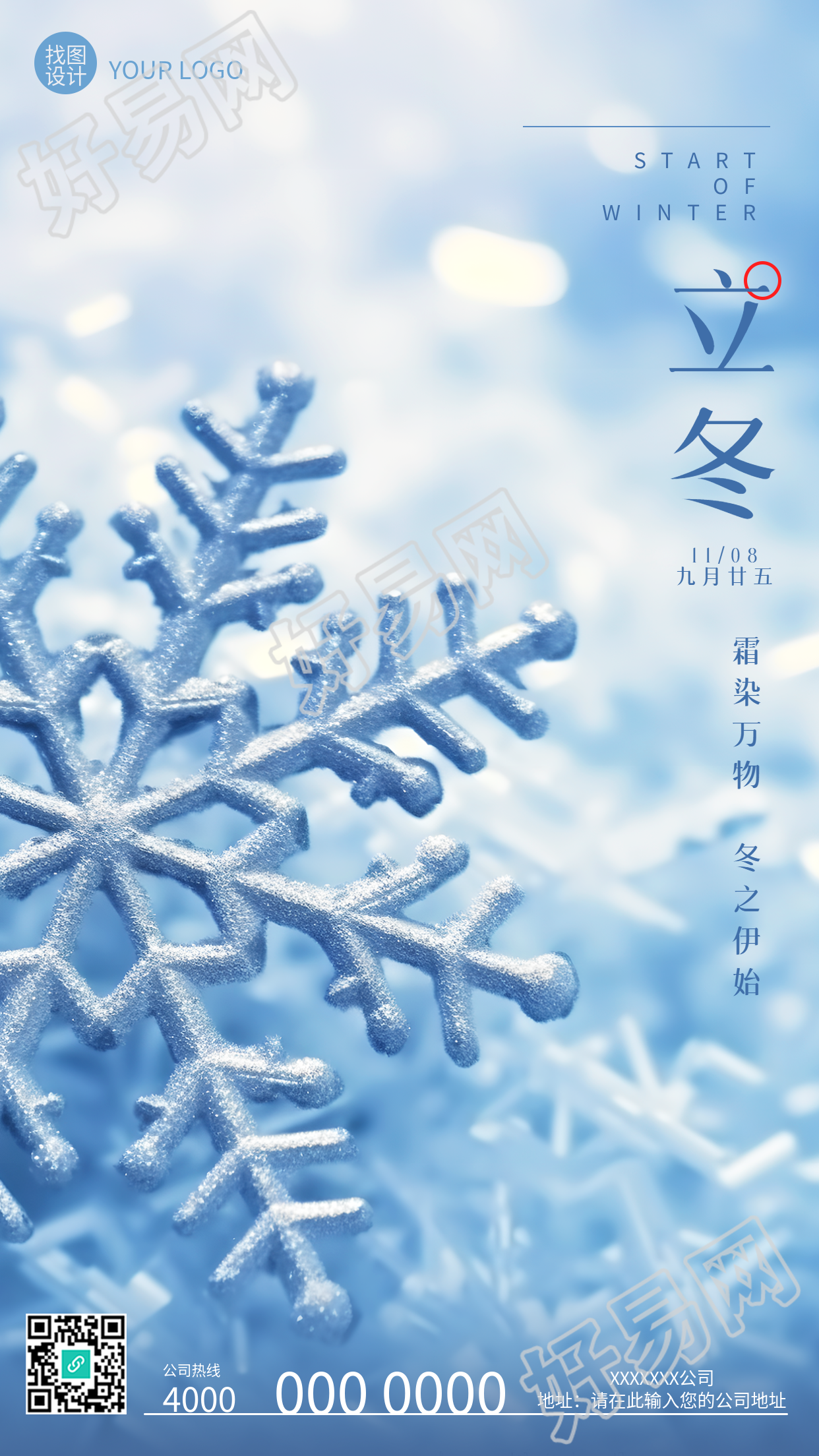 动漫风雪花立冬节气冬之伊始创意手机海报