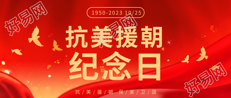 战胜一切强大敌人抗美援朝精神微信公众号首图