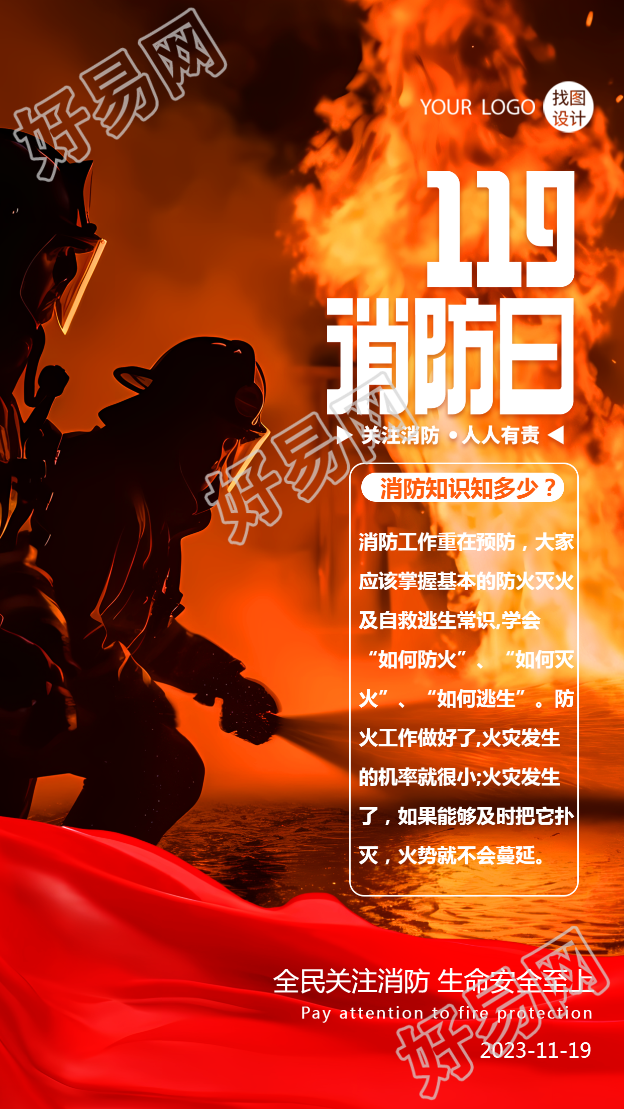 119消防日消防知识科普创意实景手机海报