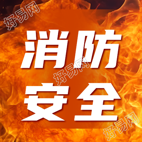 创意火灾实景强调消防安全意识微信公众号次图