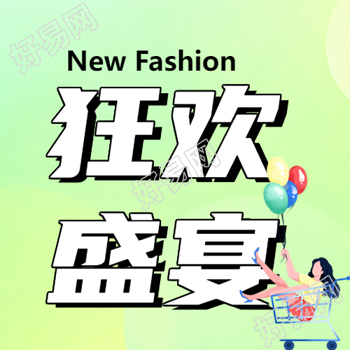 卡通风格购物女孩狂欢盛宴微信公众号次图
