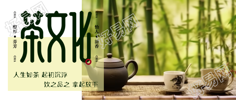 茶文化品茶品人生竹林实景微信公众号首图