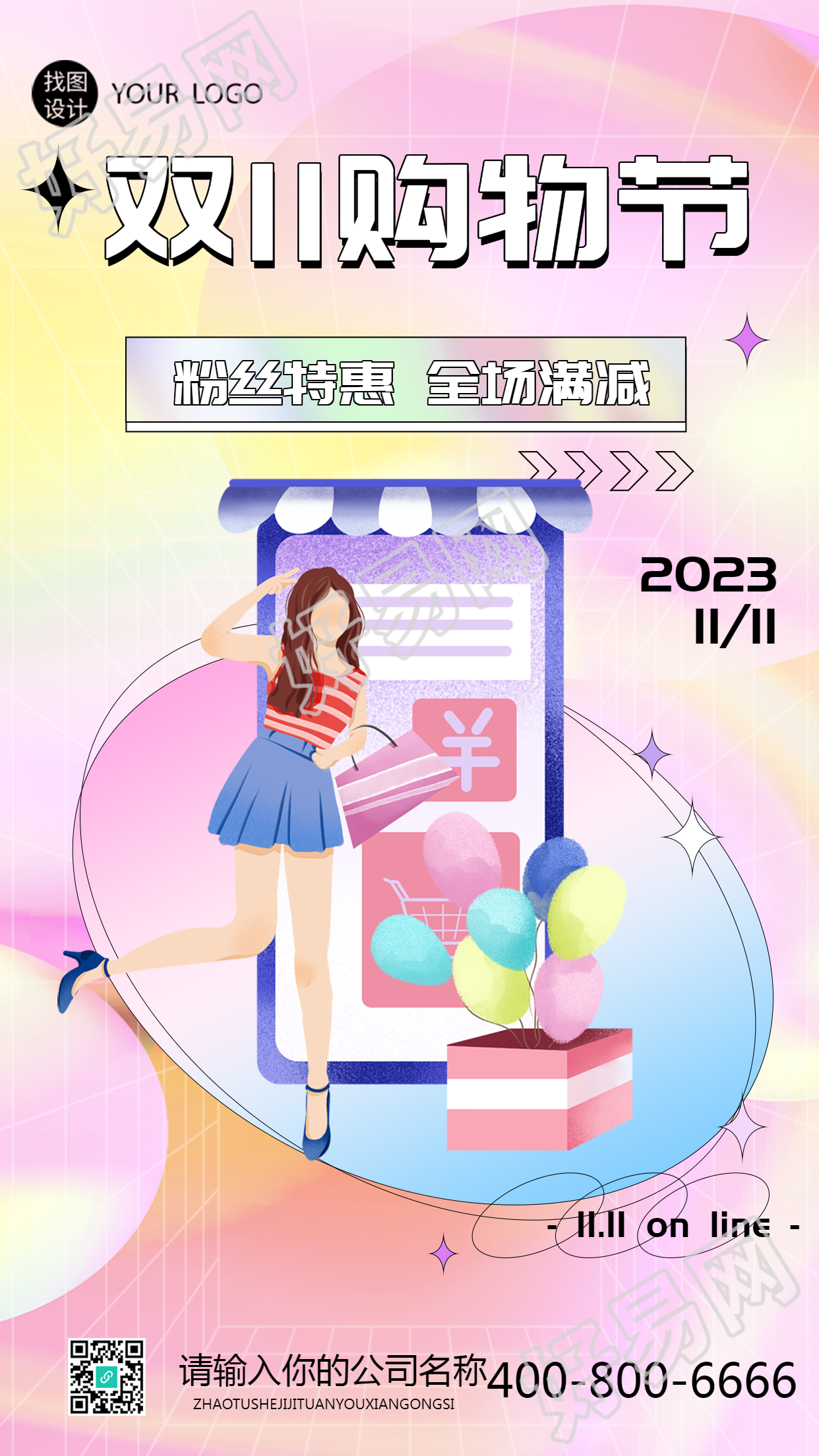 梦幻弥散风双11购物节天猫活动手机海报