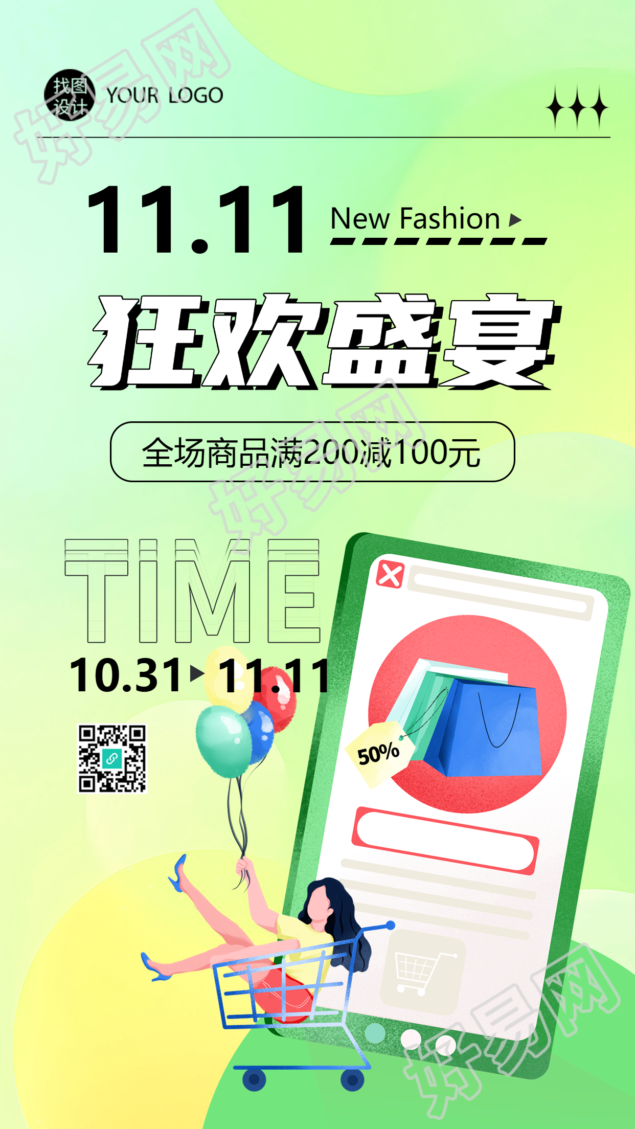 小清新11.11狂欢盛宴电商促销活动手机海报