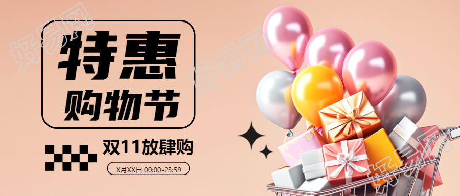 双十一零点放肆购电商促销微信公众号首图