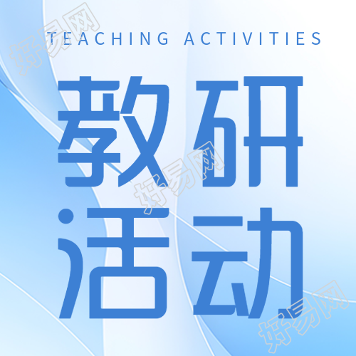 蓝色光影创意教研活动宣传微信公众号次图