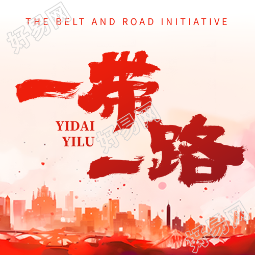 一带一路创意宣传橙色抽象城镇微信公众号次图