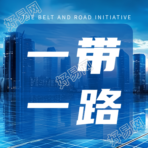 蓝色科技感一带一路简约微信公众号次图