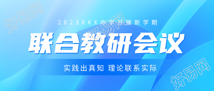 联合教研实践出真知理论联系实际微信公众号首图