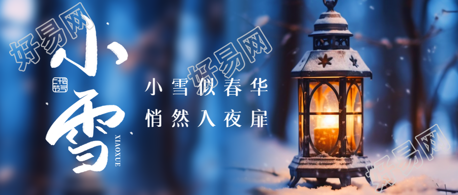 微信首图烛灯小雪古风唯美24节气