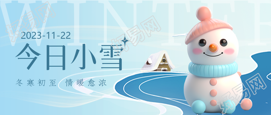 小雪24节气宣传卡通微信公众号首图