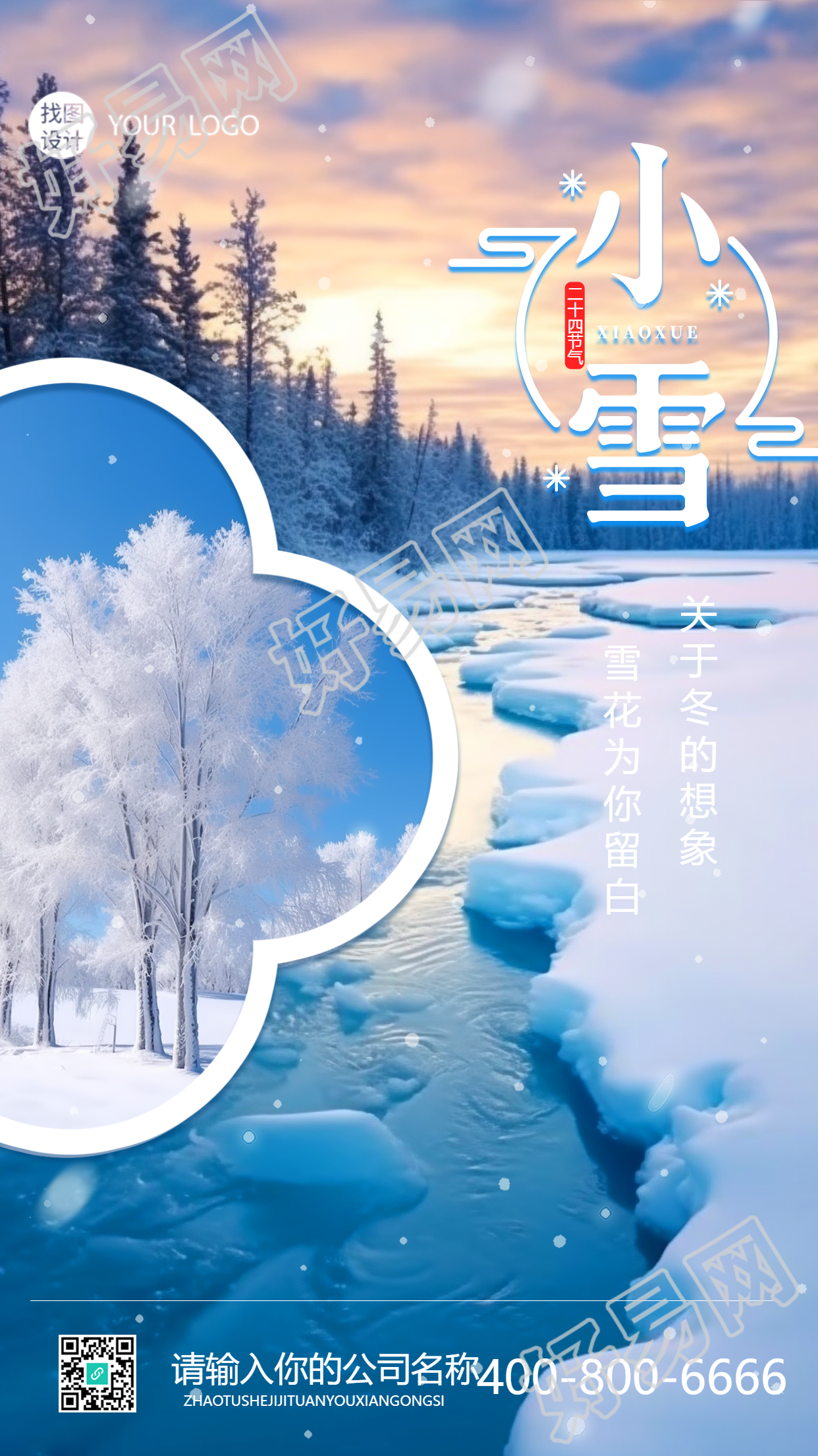 小雪手机海报美景根据二十四节气雪后森林