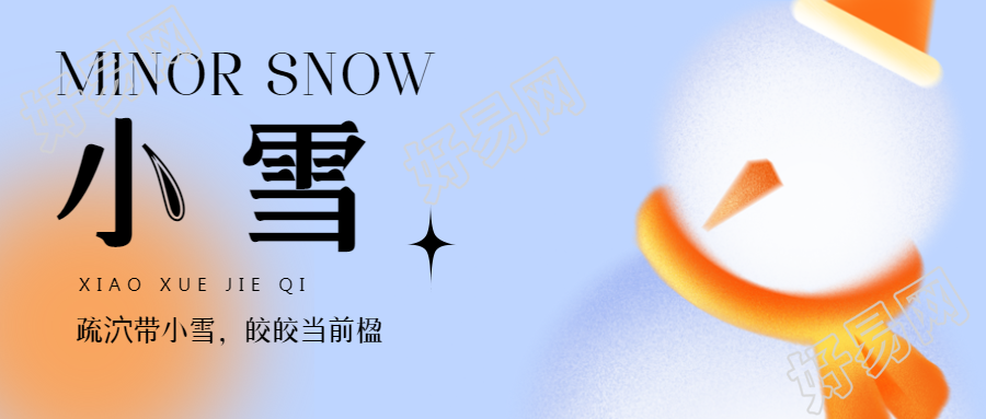 小雪来袭微信公众号首图展现浅蓝色小清新氛围