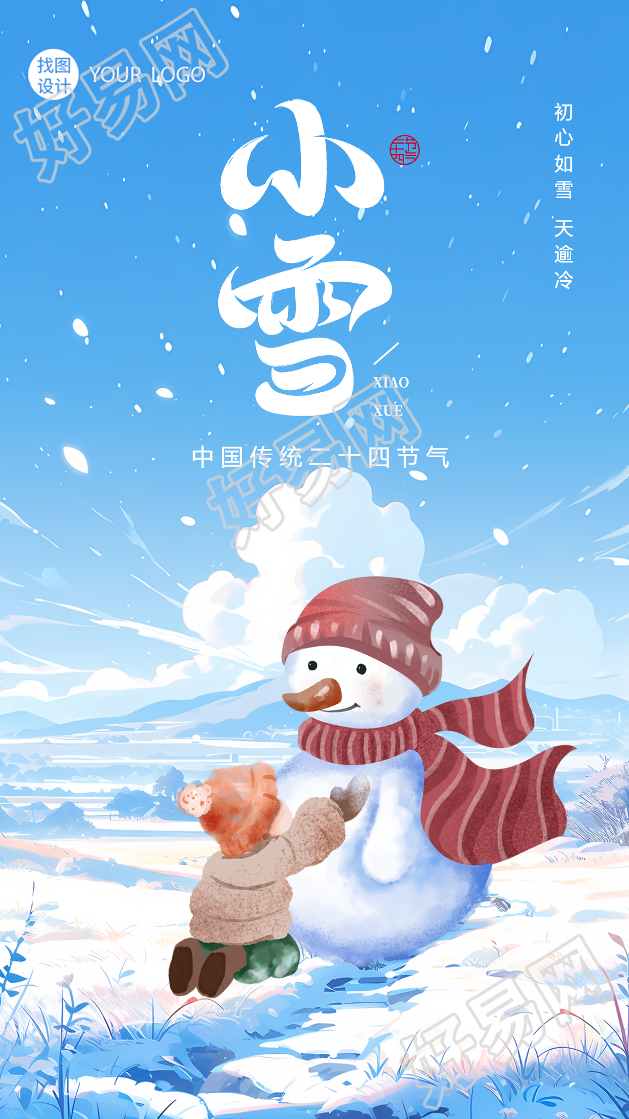 中国传统二十四节气小雪动漫风手机海报设计